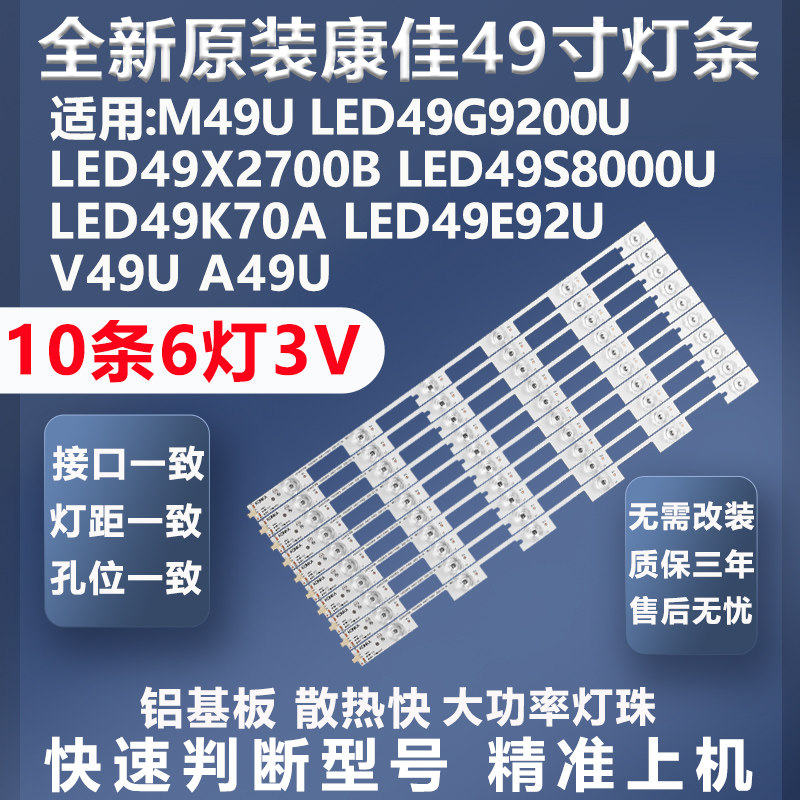 全新适用康佳A49U M49U LED49G9200U led49x2700b 49S8000U灯条