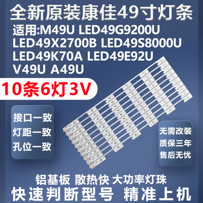 康佳A49U灯条全新原装原厂