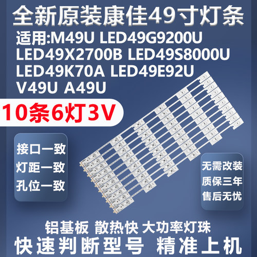 康佳A49U灯条全新原装原厂