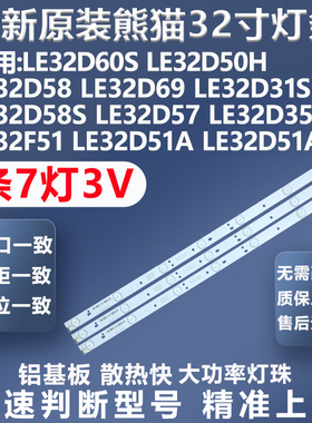 适用熊猫LE32D57 LE32D35S LE32F51 LE32D51A LE32D51A电视灯条