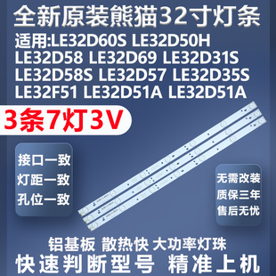 适用熊猫LE32D60S LE32D50H 32D58 32D69 32D31S 32D58S电视灯条