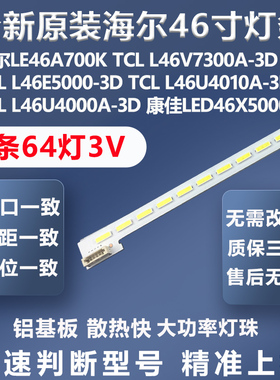 全新适用TCL L46U4010A-3D L46U4000A-3D灯条康佳LED46X5000D灯条