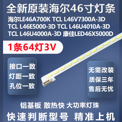 全新原装海尔LE46A700K灯条