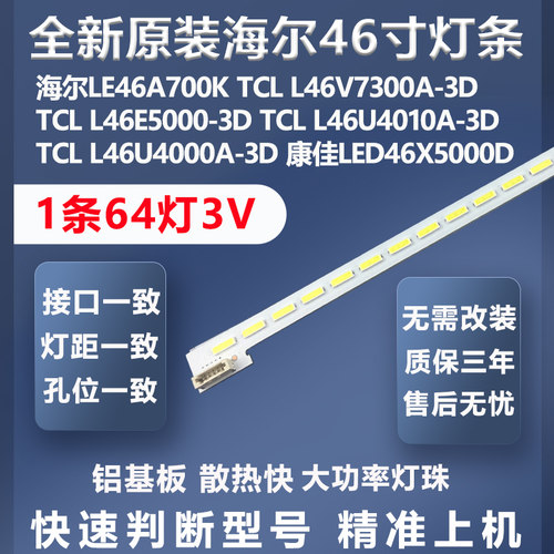加厚铝基板TCLL46U4010A-3D灯条
