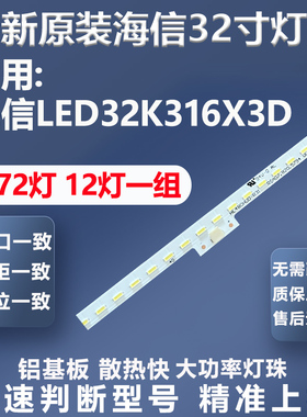 适用海信LED32K316X3D电视灯条RSAG7.820.4829灯条 屏BE315FD-E01