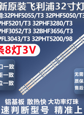 适用飞利浦32PHF5055/T3 32PHF5050/T3 32PHF5201/T3背光灯条