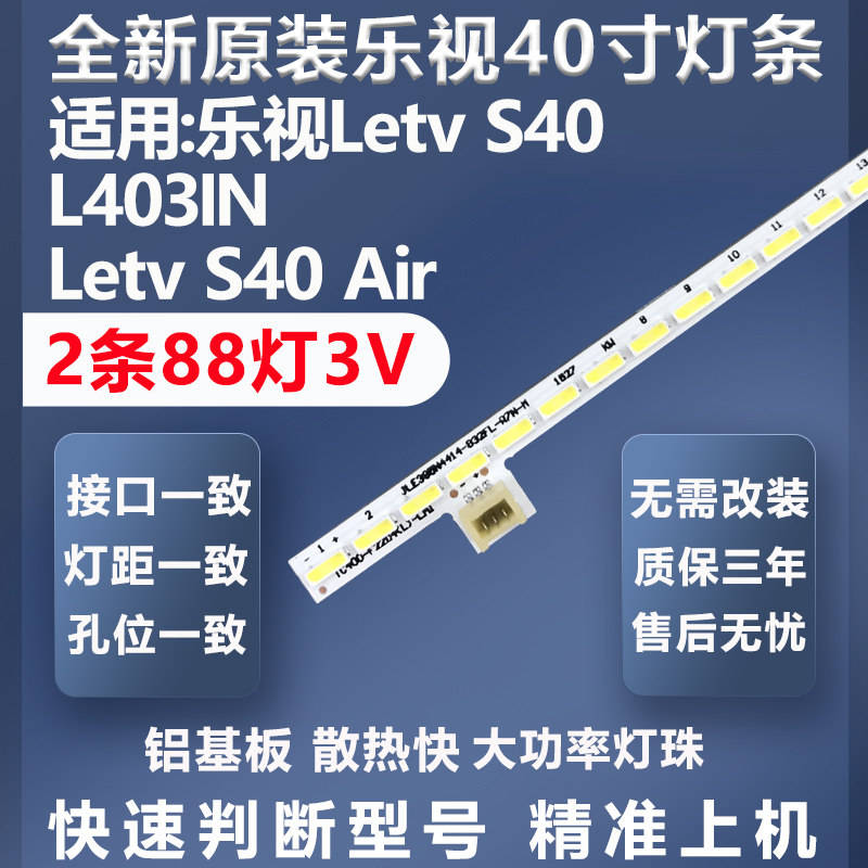 加厚铝基板乐视LetvS40Air灯条