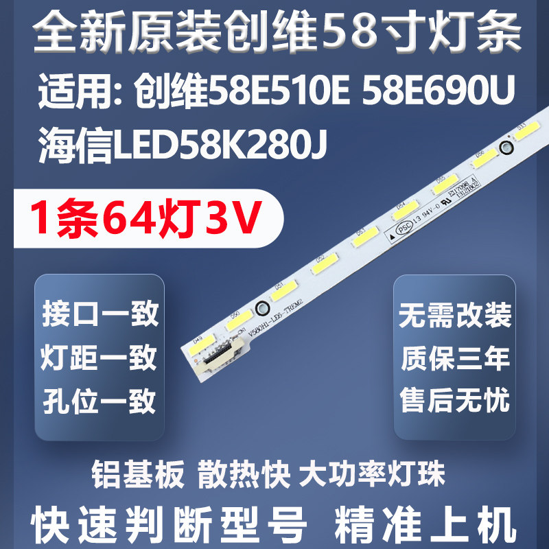 全新适用创维58E510E 58E690U 58E780U灯条海信LED58K280J灯条