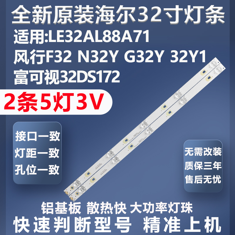 海尔32AL88A71灯条全新原装原厂