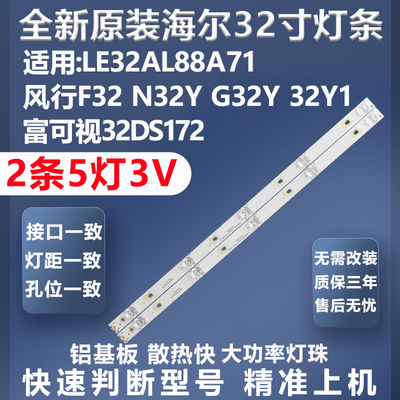海尔32AL88A71灯条全新原装原厂