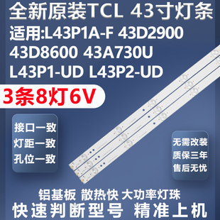 全新适用TCL 43HR330M08 美乐43M1A L43P1AF Y43P1A电视灯条