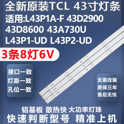 tclD43A810灯条质保三年