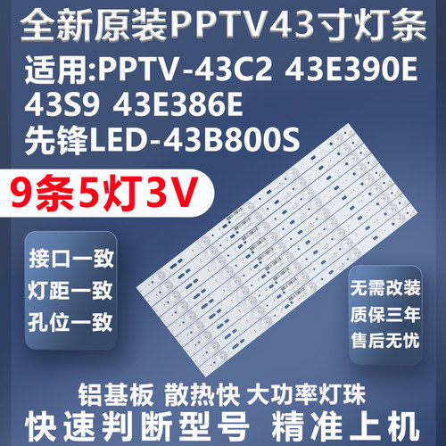 质保三年先锋L43B800S灯条