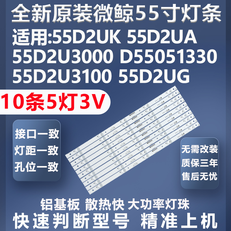 微鲸55寸灯条全新原装原厂