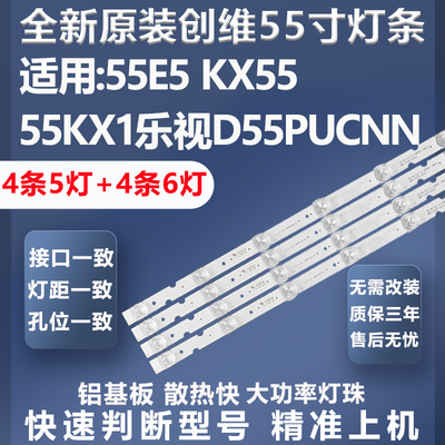 质保三年创维55E5灯条