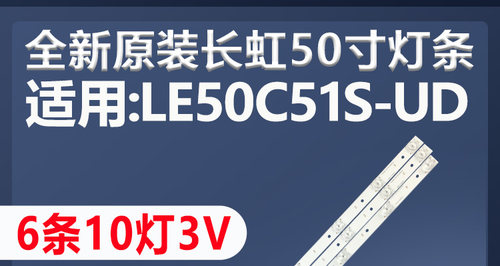 全新原装原厂长虹LE50C51S-UD