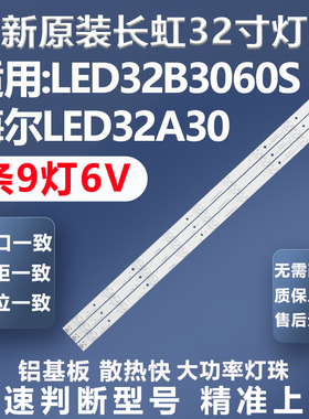全新原装原厂海尔LE32A390N LE32A390P LE32B7000  LE32H390N灯条