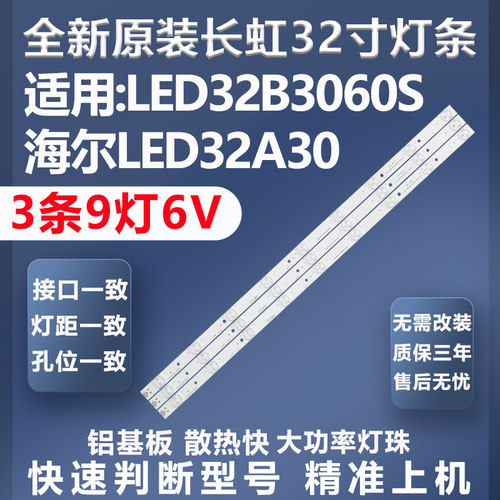海尔LE32H3000灯条全新原装原厂
