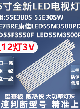 适用创维55E380S 55E30SW 55E7BRE电视灯条康佳LED55M3500PDF灯条