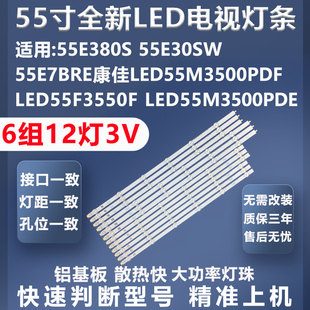 适用创维55E380S 55E30SW 55E7BRE电视灯条康佳LED55M3500PDF灯条