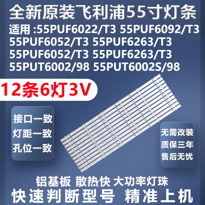 适用飞利浦55PUF6001/T3 55PUF6056/T3 55PFF5250/T3电视背光灯条