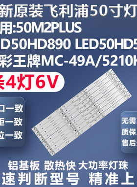 全新原装原厂50M2PLUS TCL LED50HD890 LED50HD520电视背光灯条