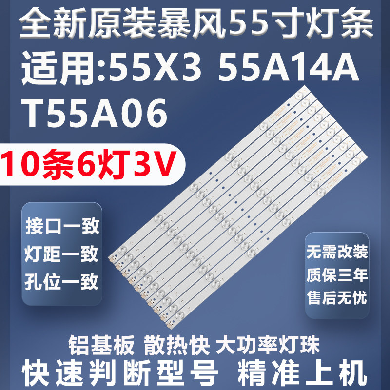全新适用暴风55X3电视灯条
