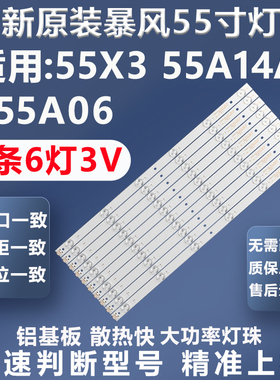 全新适用暴风55X3 55A14A统帅T55A06电视灯条DS55M74-DS01-V02-01