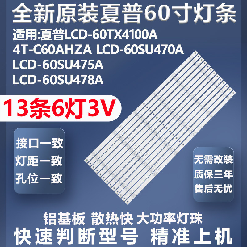 全新原装夏普LCD-60TX4100A LCD-60SU470A LCD-60SU475A背光灯条