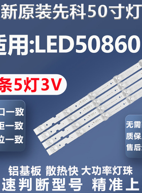 全新适用JAV LED50860日松50S7200灯条JL.D50051235-017AS-F灯条
