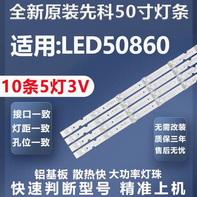 全新适用JAVLED50860电视灯条