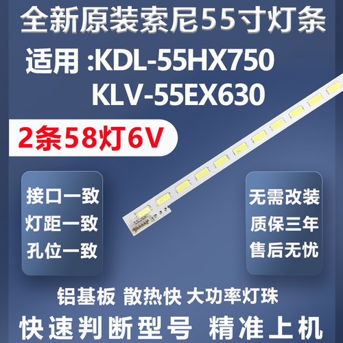 全新原装索尼KDL-55HX750灯条