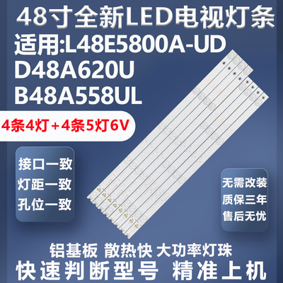 质保三年TCLL48E5800A-UD灯条