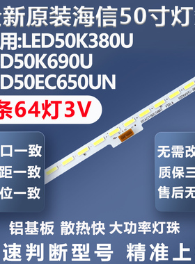 全新适用海信LED50K380U LED50K690U LED50EC650UN LED50K370灯条