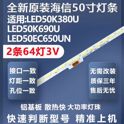 全新适用海信LED50K380U电视灯条