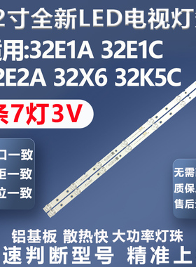 适用创维32E1A 32E1C 32E2A 32X6 32K5C 32E381S 酷开32K60灯条