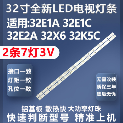 质保三年创维32E1A灯条