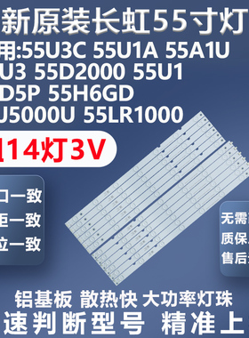 适用长虹55D5P 55H6GD 55J5000U 55LR1000 55D2000联想55E8灯条