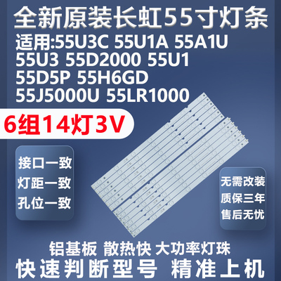 质保三年长虹55H6GD灯条