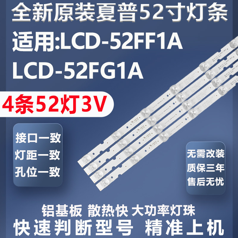 全新适用夏普LCD-52FF1A LCD-52FG1A电视灯条 屏LK520D3LWART灯条