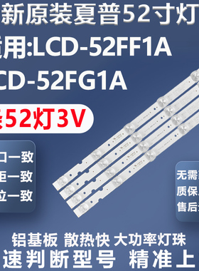 全新适用夏普LCD-52FF1A LCD-52FG1A电视灯条 屏LK520D3LWART灯条