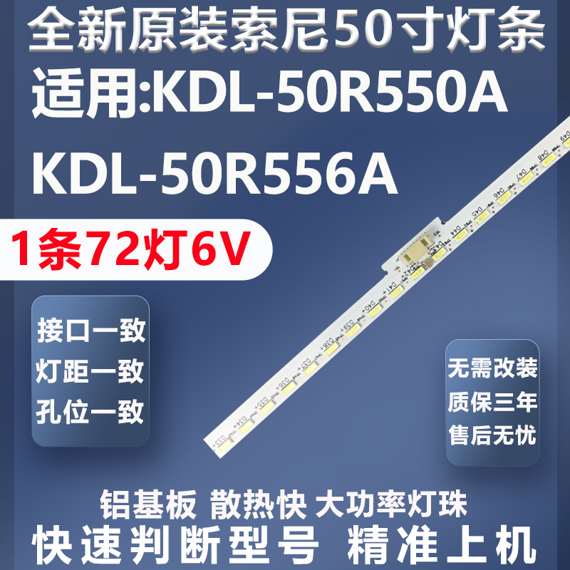 全新原装索尼KDL-50R550A灯条
