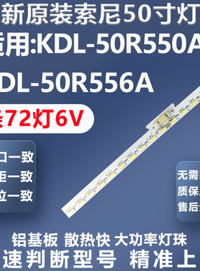 全新适用索尼KDL-50R550A KDL-50R556A电视灯条屏LC500EUD