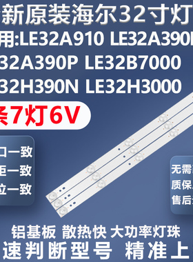 全新适用海尔LE32H3000 LED32A950 LE32G3100 LE32G000电视灯条