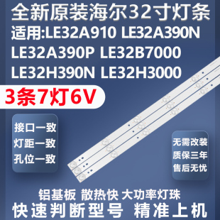 全新原装海尔LE32A910 LE32A390N LE32A390P LE32B7000 LE32H390N