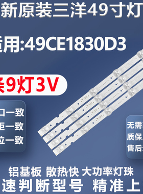 全新适用三洋49CE1830D3电视灯条JL.D49091330-114BS-M灯条