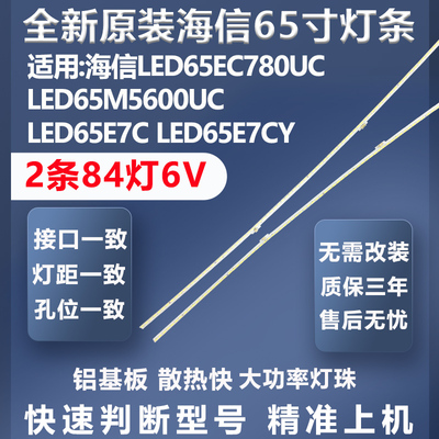 全新适用海信LED65EC780UC灯条