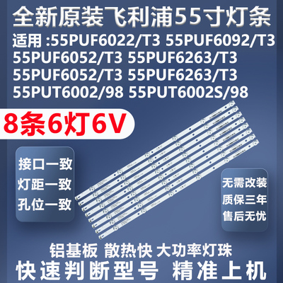 长虹55Y5000H灯条质保三年