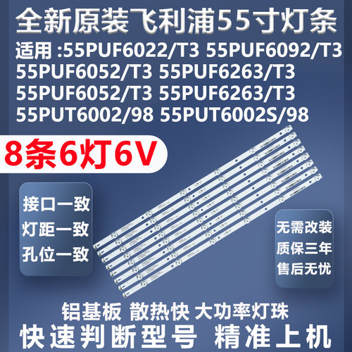 质保三年飞利浦55PUF6022/T3灯条