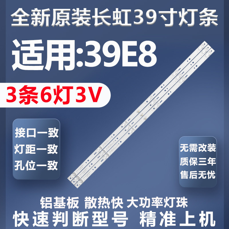 全新适用39寸长虹39E8液晶背光电视灯条CRH-Z39E83030060368F灯条